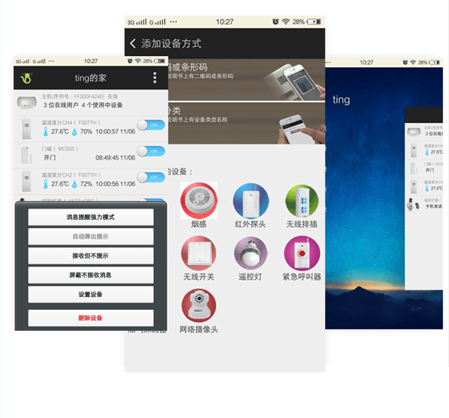 深圳智能家居app案例欣赏