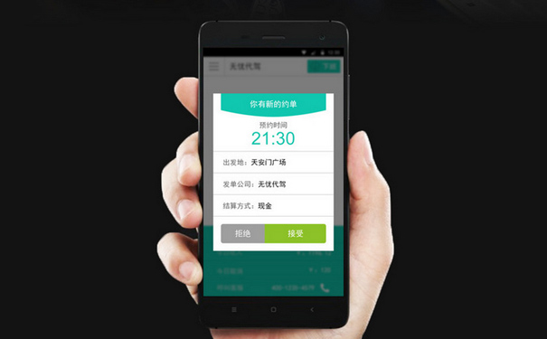 代驾手机app软件开发市场前景及功能分析