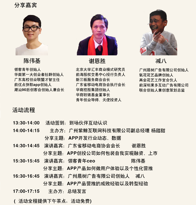 广州总部“小众APP产品如何鲸吞互联网大流量”沙龙活动火热报名中