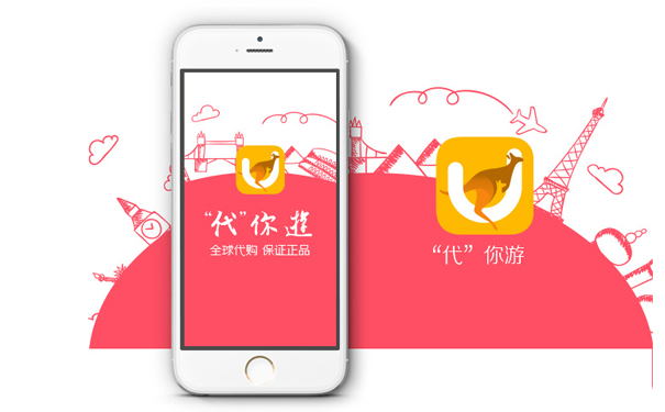 代购APP开发策划方案及价格评估