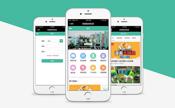 移动教育APP研发与实践应用中存在的问题分析