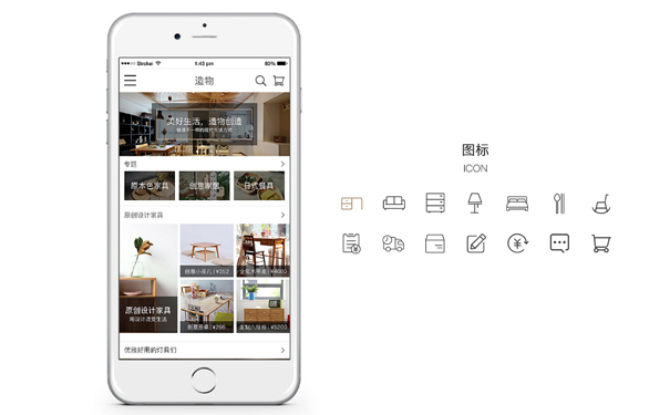 家居电商APP设计开发案例分析