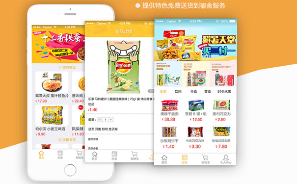 零食电商APP开发应如何把握互联网风口？