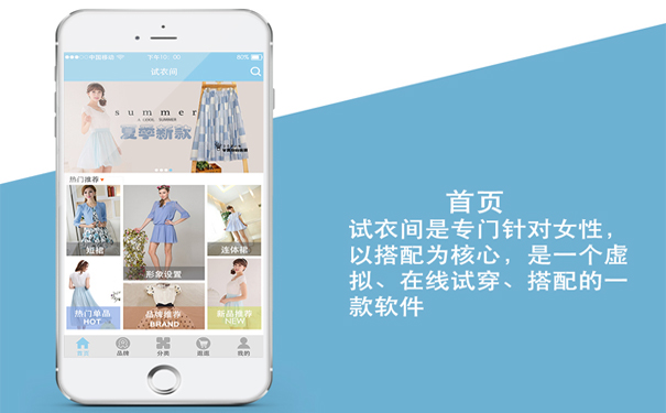 试衣间电商APP开发让你时尚搭配，晒出美丽