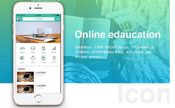 在线教育APP开发存在的发展机缘和问题