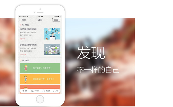 在线教育APP开发存在的发展机缘和问题