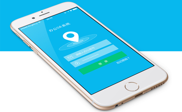 智能办公APP开发如何让工作变得更便捷