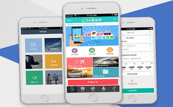 网约车软件开发为什么如此火?