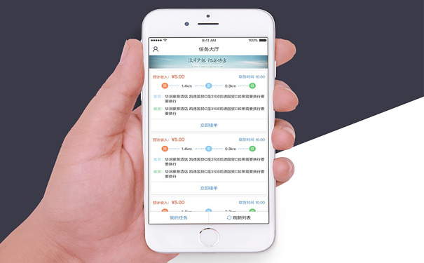 同城配送APP开发需要注意哪些事项?