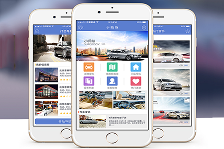移动汽车APP开发提高汽车行业落后的服务水平