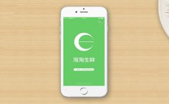 生鲜商城APP软件基本功能有哪些？