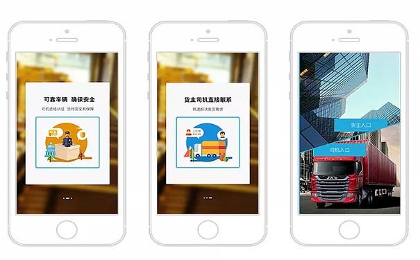 货运APP软件定制主要有哪些功能特色？
