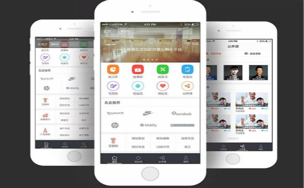 招聘类APP开发,深圳APP开发