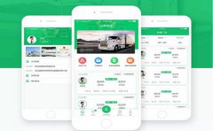 类似货车帮APP的软件开发浅析