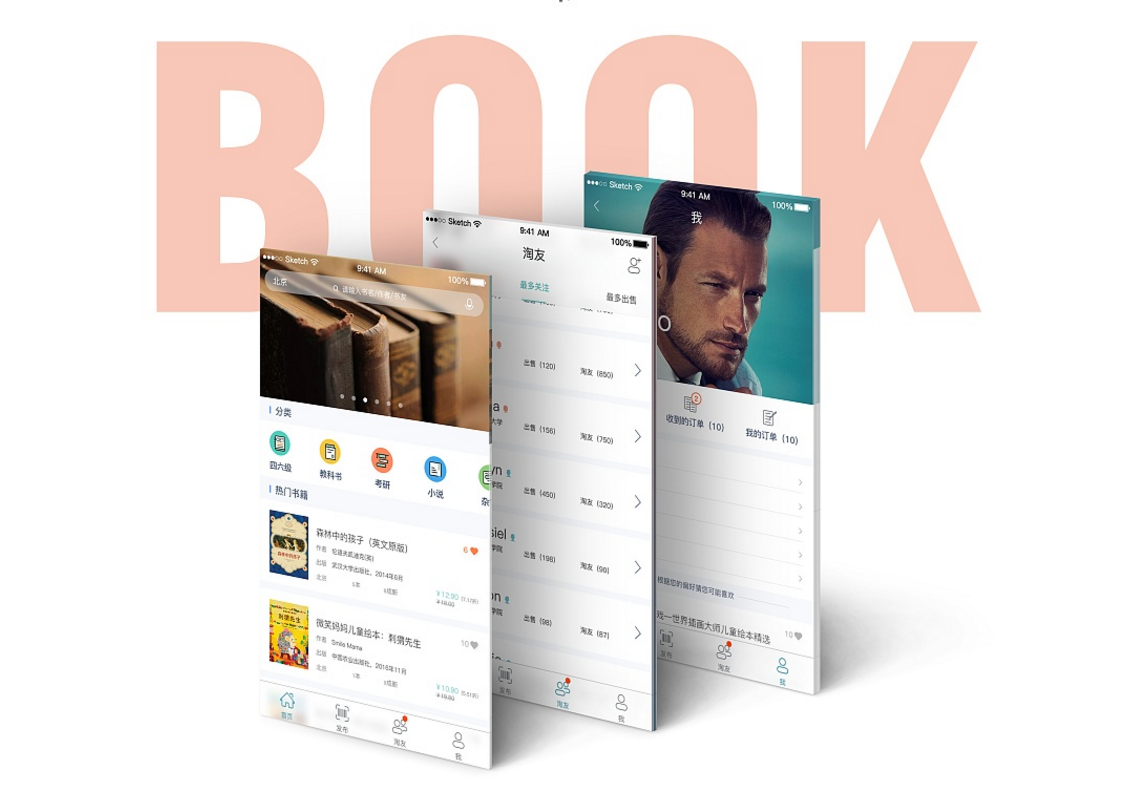 二手书交易APP开发