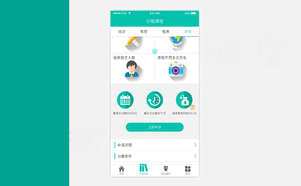 教育分期APP开发