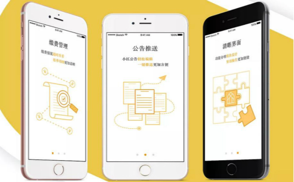 物业管理APP开发，物业管理APP开发方案
