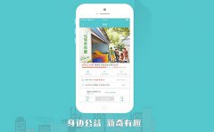 旧衣捐赠APP开发 打造爱心公益圈