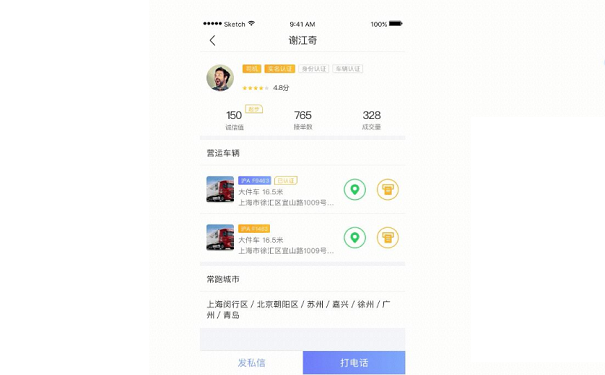 货运物流APP开发定制