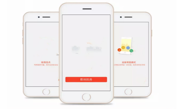 找房APP软件开发,深圳APP开发