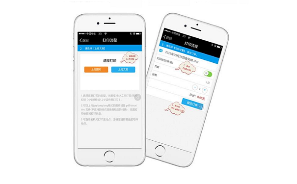 共享打印机APP开发