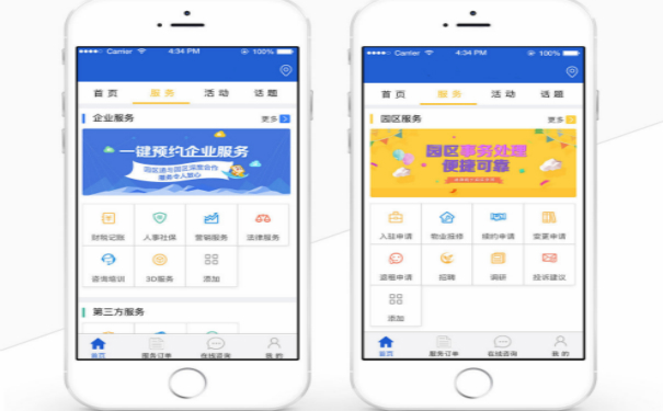 智慧园区APP开发,深圳APP开发