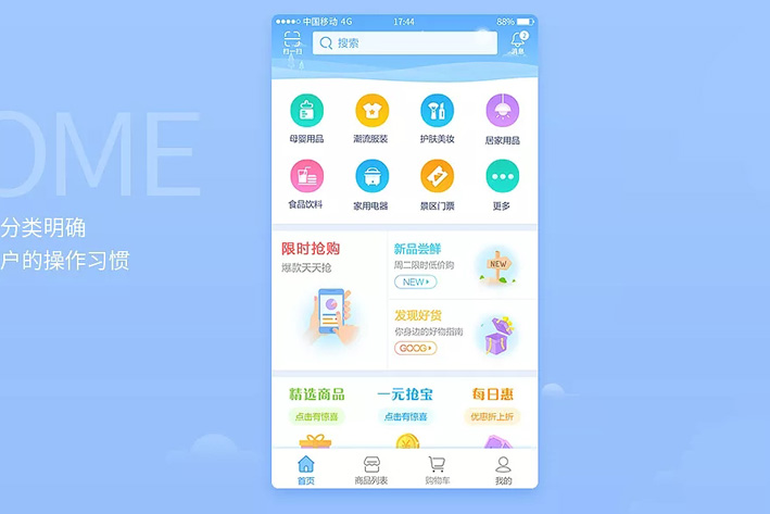 商城直播APP开发 