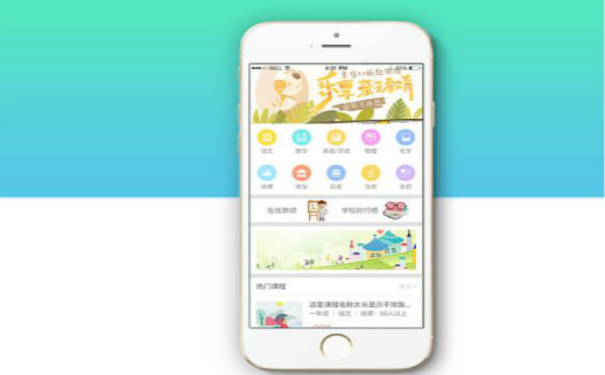 在线教育APP开发,深圳APP开发