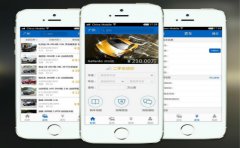 二手车手机APP软件开发主要功能浅析