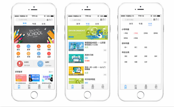 互联网教育APP软件开发,深圳APP开发