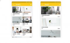 家装展示APP开发让产品的服务更加便捷