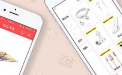 开发一个电商商城APP软件及基本功能有哪些?