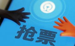 抢票小程序开发具备哪些优势？